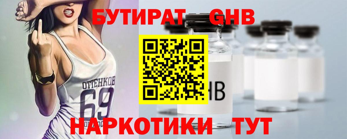 БУТИРАТ бутандиол Каменск-Уральский