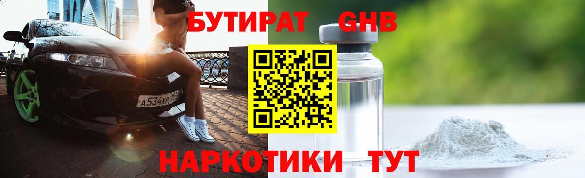Бутират Butirat  Вход с VPN  Бутират  Каменск-Уральский 