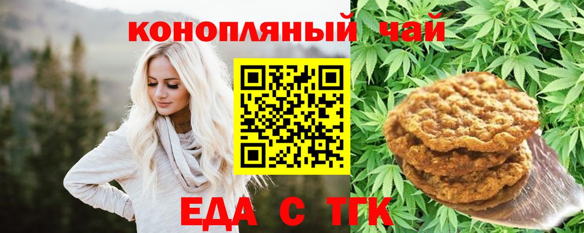 Каменск-Уральский  Печенье с ТГК конопля  Вход с VPN 