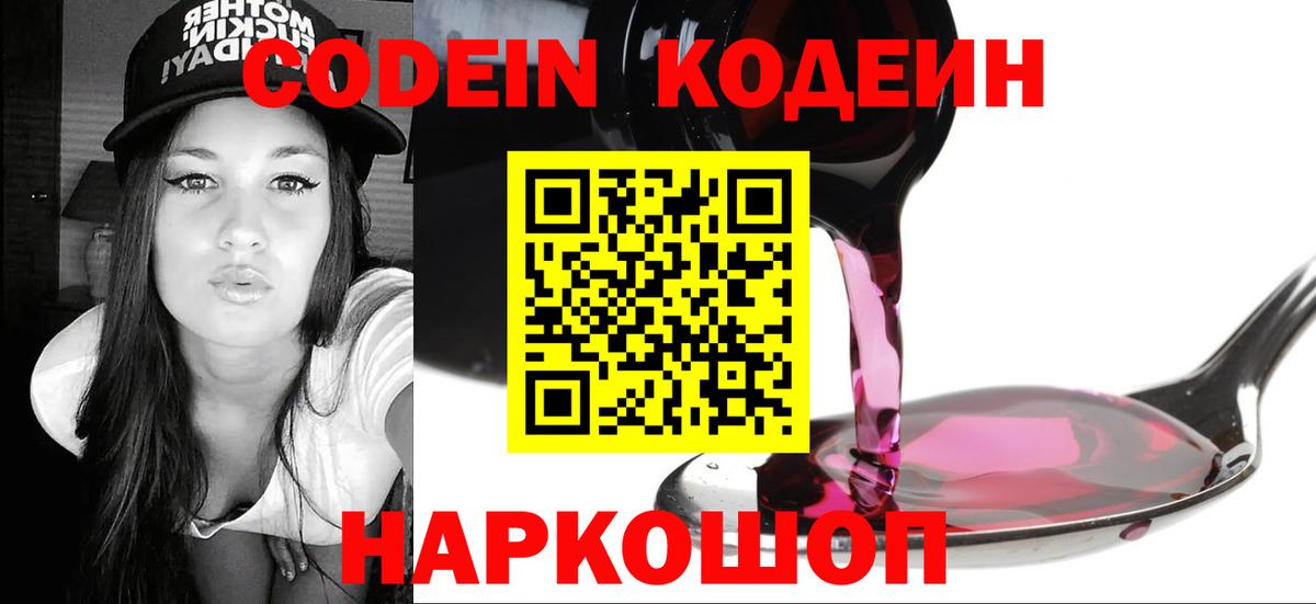 Каменск-Уральский  Codein Purple Drank  Вход с VPN 