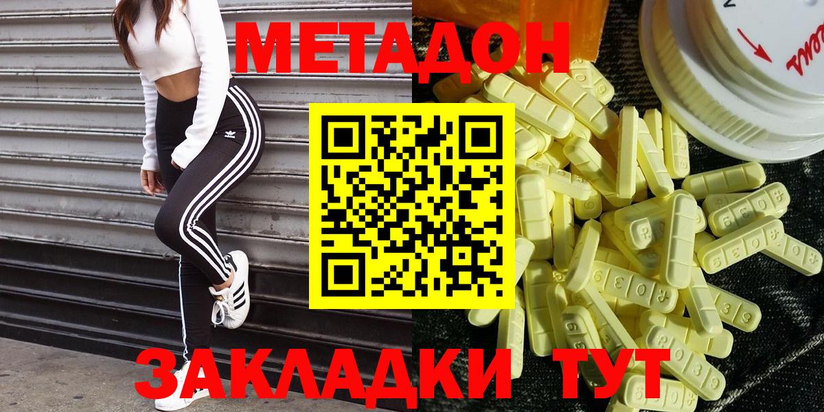 МЕТАДОН methadone  Вход с VPN  сайты даркнета как зайти  Каменск-Уральский 