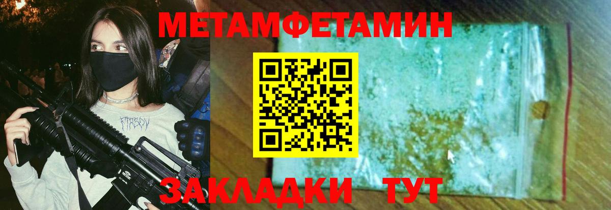 Первитин Methamphetamine  Вход с VPN  Первитин Methamphetamine  Каменск-Уральский 